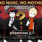 MOTHERシリーズ非公式ミニライブ「OTONOISHI 2」2019年4月20日開催
