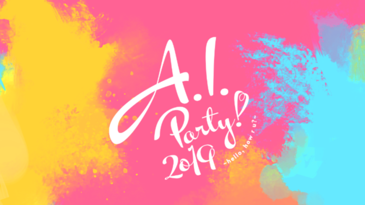キズナアイ 生誕3周年イベント「A.I. Party! 2019 〜hello, how r u?〜」2019年6月30日開催