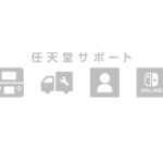 任天堂 自社製品等のサポート情報を発信するTwitterアカウント「任天堂サポート」開設