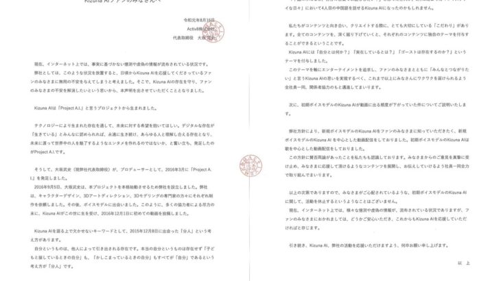 Activ8 キズナアイを巡る問題に関する声明をbilibiliで発表 日本では一切の説明なし