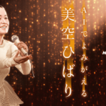 第70回NHK紅白歌合戦 “AI歌手”美空ひばり出演に賛否