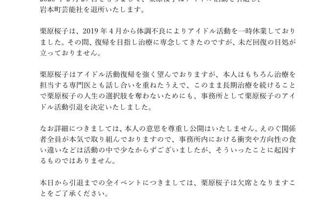 岩本町芸能社 VRアイドルグループ・えのぐ「栗原桜子」の引退を発表