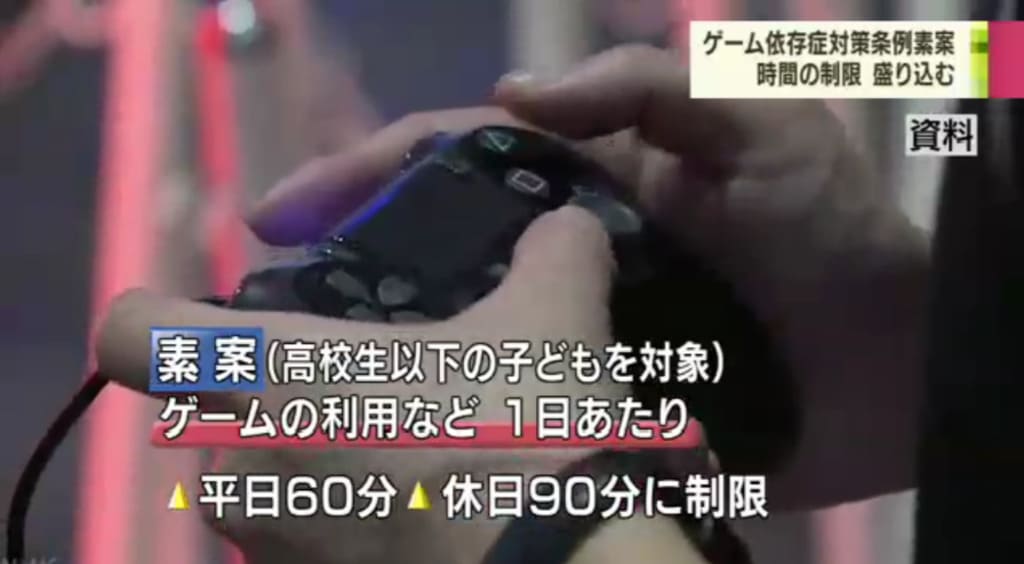 香川県 ゲーム利用時間制限など依存症対策条例の素案を協議 (引用元：NHK)
