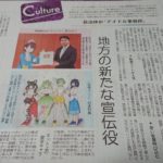 中日新聞 カルチャー面「Vチューバー旋風」を連載