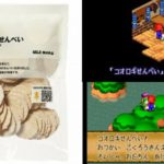 MUJI releases a snack reminds of Super Mario RPG “Cricket Cracker”
