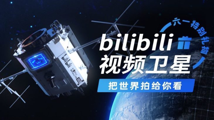 中国 エクスペース社 “bilibili衛星” の打ち上げに失敗