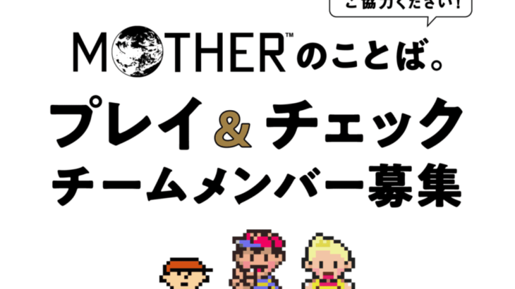 Hobonichi Recruits Check Team Members for EARTHBOUND Full Dialogue Book