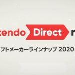 任天堂 Nintendo Direct mini ソフトメーカーラインナップ 2020.8を公開