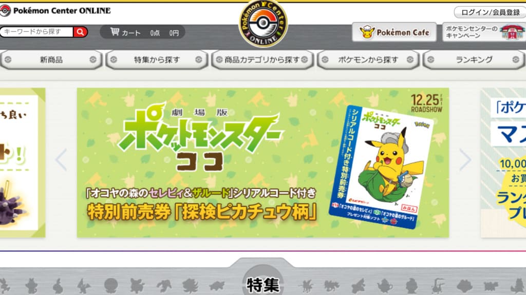 ポケモンセンターオンライン (Pokemon Center Online)