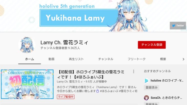 雪花ラミィ YouTubeチャンネル登録者数 デビュー配信から7日で20万人に到達