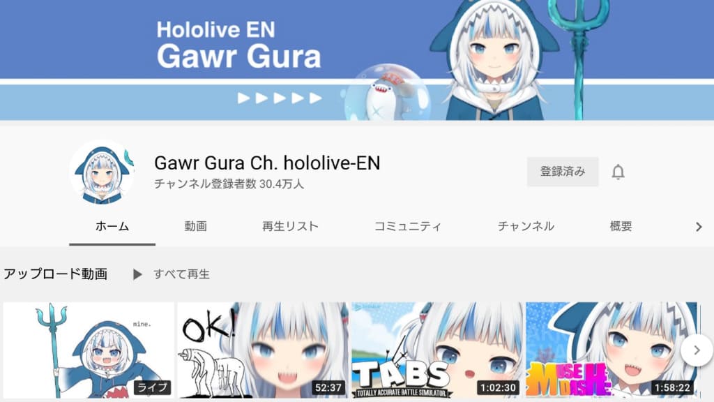 Gawr Gura YouTube Official Channel (がうる・ぐら YouTube公式チャンネル／2020年9月17日現在)
