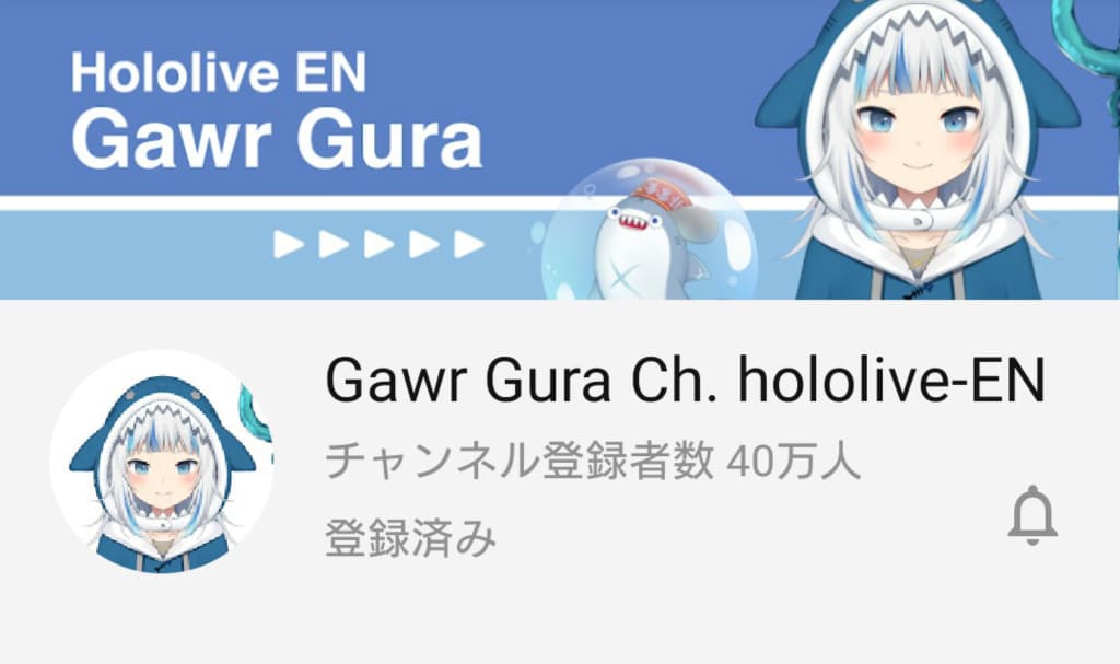 Gawr Gura (がうる・ぐら) チャンネル登録者数40万人を突破 デビュー配信から8日での達成