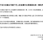 ホロライブのカバー社 中国向け声明で “1つの中国” 支持 政治的姿勢表明に非難相次ぐ