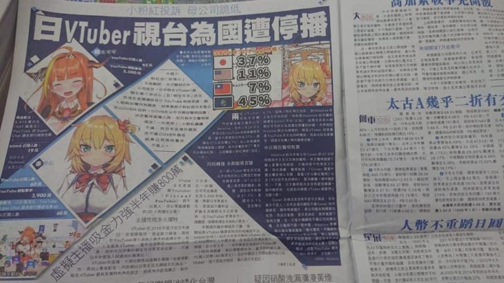 香港メディア「蘋果日報」ホロライブのカバー社による “1つの中国” 政治的姿勢表明問題を報じる
