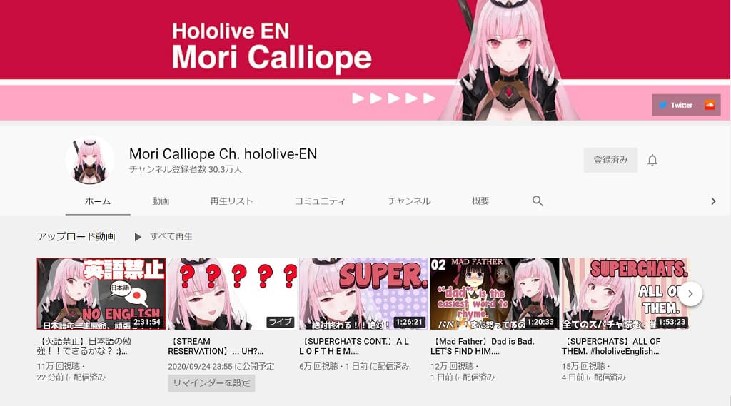 Mori Calliope (森 美声) YouTube公式チャンネル (2020年9月23日現在)