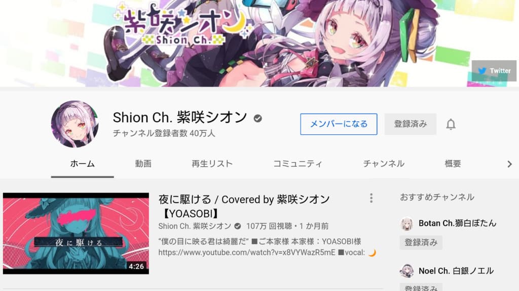 紫咲シオン YouTubeチャンネル登録者数 (2020年9月22日現在)