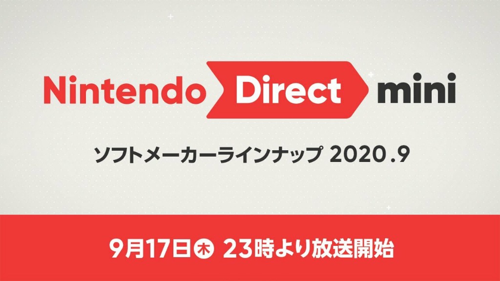 Nintendo Direct mini ソフトメーカーラインナップ 2020.9 9月17日公開