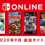Nintendo Switch Online「スーパードンキーコング2」「FE紋章の謎」など9月23日追加