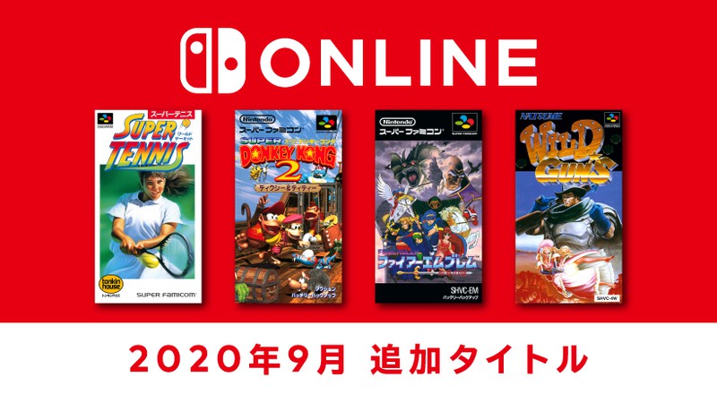Nintendo Switch Online「スーパードンキーコング2」「FE紋章の謎」など9月23日追加