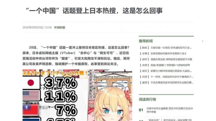 中国共産党の機関紙「人民日報」ホロライブのカバー社 “1つの中国” 政治的姿勢表明問題を報じる