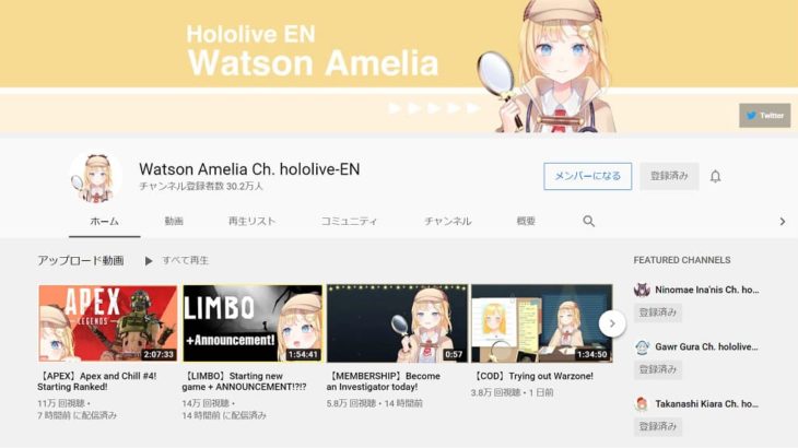 Watson Amelia YouTube公式チャンネル (2020年9月26日現在)