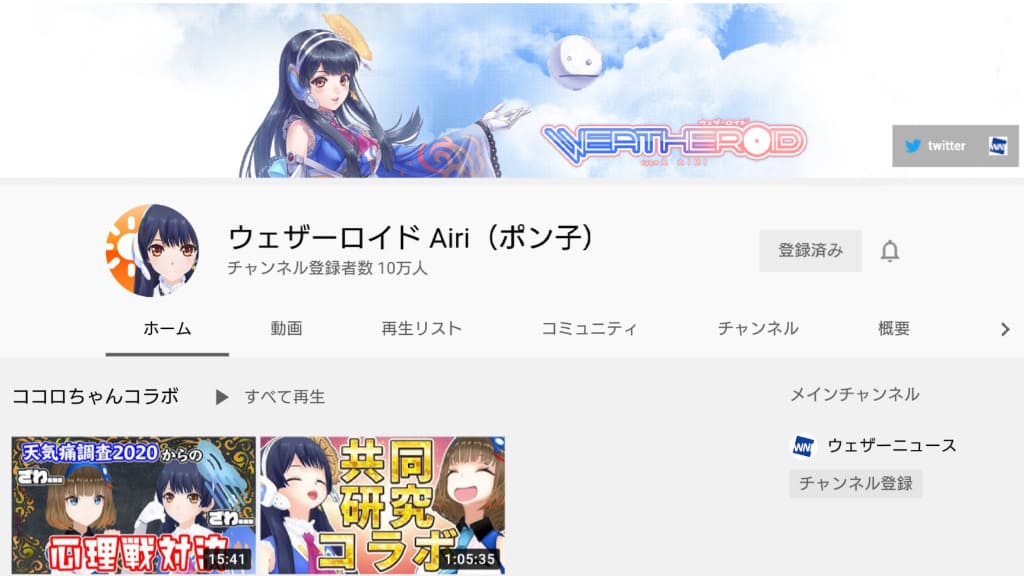 ウェザーロイド Type A Airi (ポン子) YouTube公式チャンネル (2020年9月13日現在)