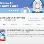 VTuber YouTubeチャンネル登録者数情報 Gawr Gura (がうる・ぐら／120万人)