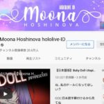 ホロライブID ムーナ・ホシノヴァ YouTubeチャンネル登録者数20万人を記録