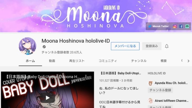 ムーナ・ホシノヴァ (Moona Hoshinova) YouTube公式チャンネル (2020年10月29日現在)