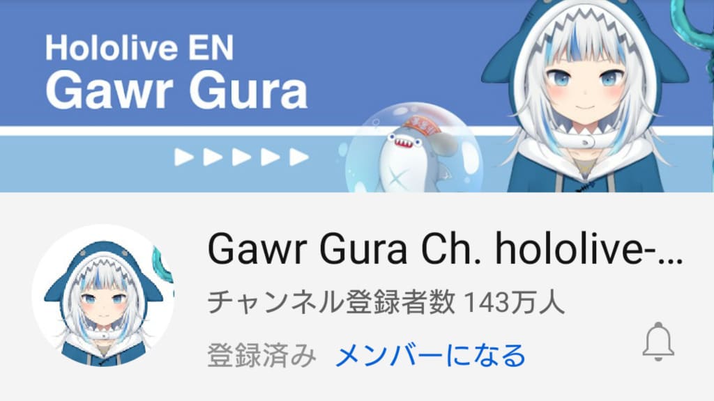 ホロライブEN Gawr Gura (がうる・ぐら) YouTubeチャンネル登録者数143万人を記録