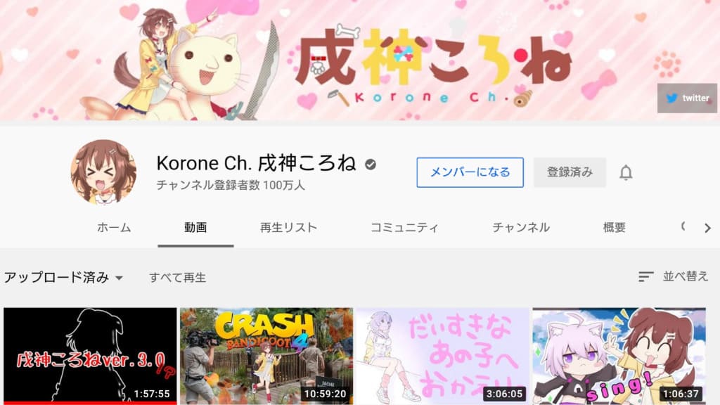 Korone Ch. 戌神ころね (2020年11月1日現在)