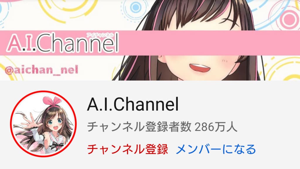 キズナアイ YouTube公式メインチャンネル「A.I.Channel」(2020年11月23日現在)