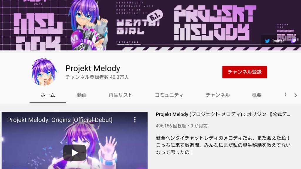 Projekt Melody YouTube公式チャンネル (2020年11月28日現在)