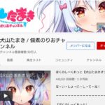 VTuber YouTubeチャンネル登録者数情報 犬山たまき (50万人)／不知火フレア (40万人)