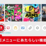 任天堂 Nintendo Switch Ver.11.0.0 公開 Onlineへのアクセスが快適に