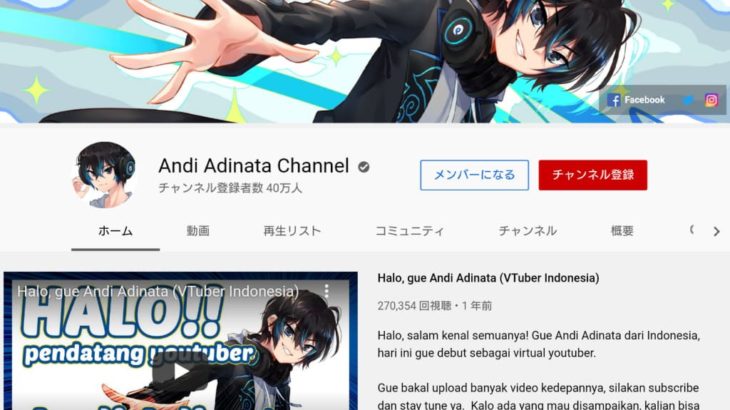 Andi Adinata YouTube公式チャンネル (2021年1月12日現在)