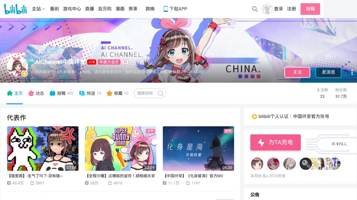 VTuber キズナアイ 中国語版 bilibili公式チャンネルの登録者数が50万人を上回る