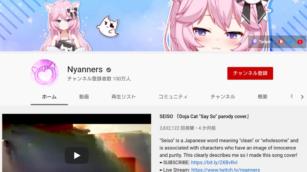 Nyatasha Nyanners YouTube公式チャンネル (2021年1月3日現在)