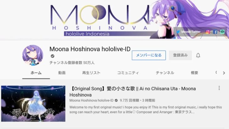 ムーナ・ホシノヴァ (Moona Hoshinova) YouTube公式チャンネル (2021年2月17日現在)