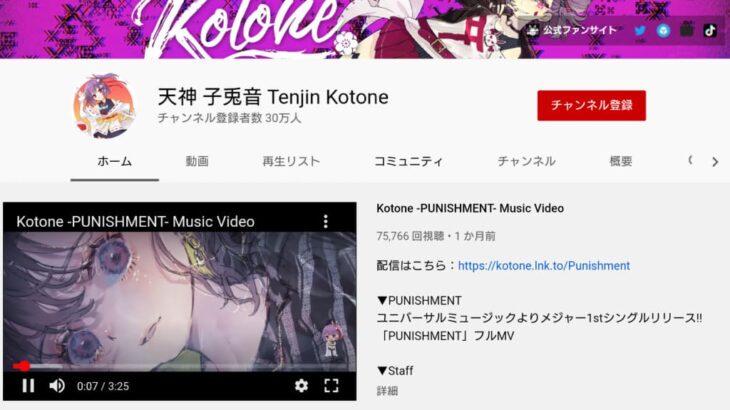 天神子兎音 YouTube公式チャンネル (2021年2月19日現在)