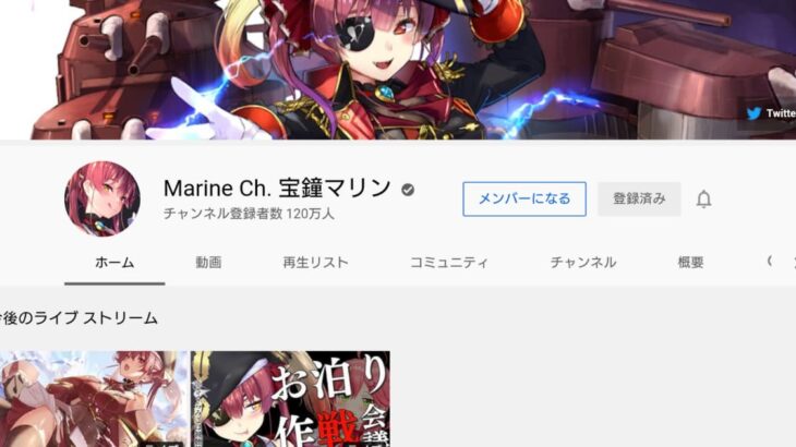 Marine Ch. 宝鐘マリン YouTube公式チャンネル