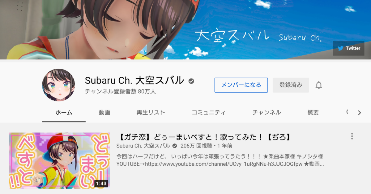 Subaru Ch. 大空スバル YouTube公式チャンネル