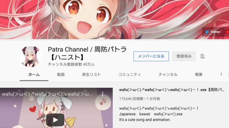 Patra Channel/ 周防パトラ【ハニスト】 YouTube公式チャンネル
