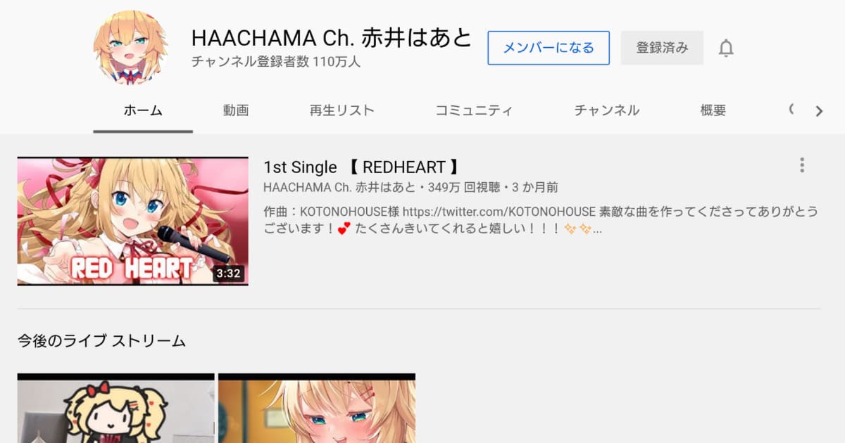 HAACHAMA Ch. 赤井はあと YouTube公式チャンネル
