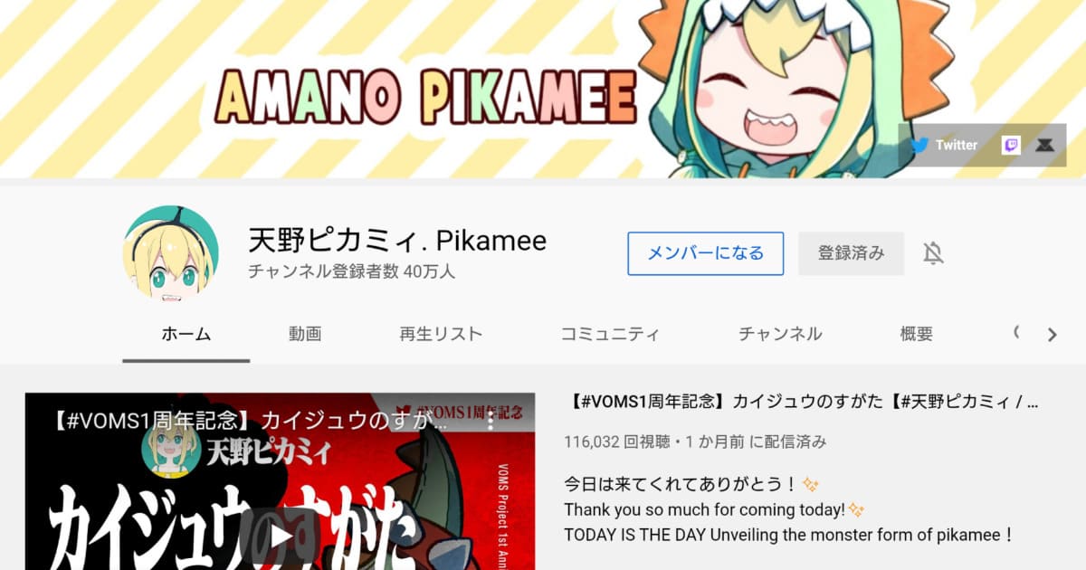 天野ピカミィ. Pikamee YouTube公式チャンネル