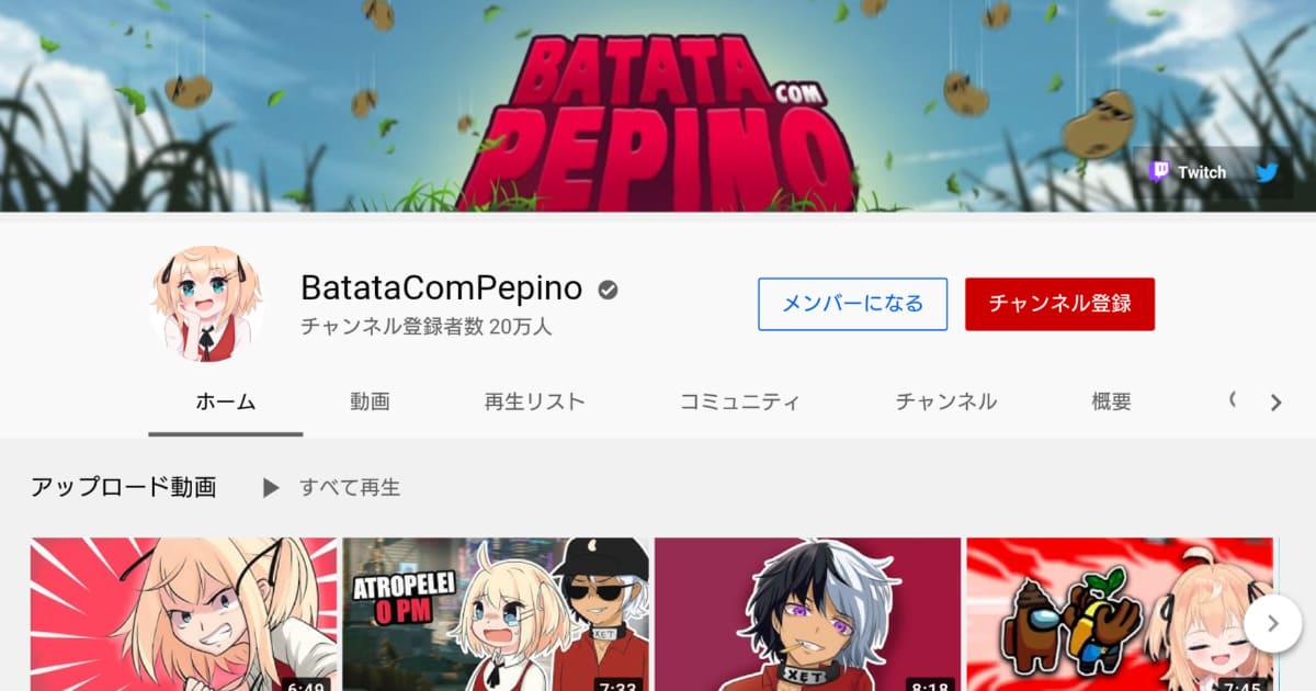 BatataComPepino YouTube公式チャンネル
