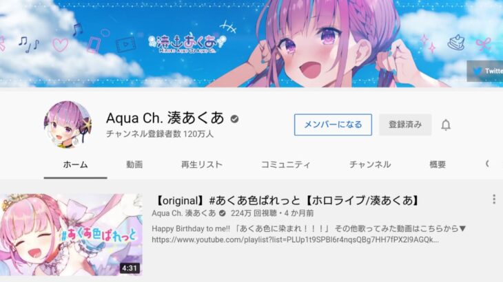 Aqua Ch. 湊あくあ YouTube公式チャンネル