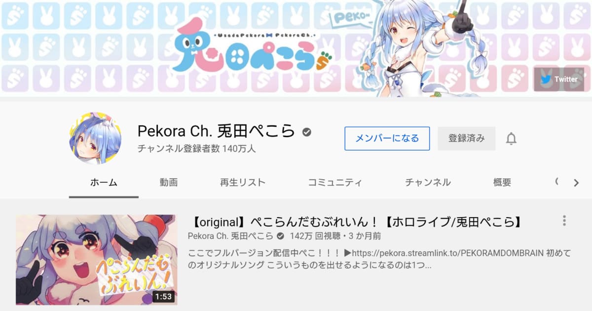 Pekora Ch. 兎田ぺこら YouTube公式チャンネル