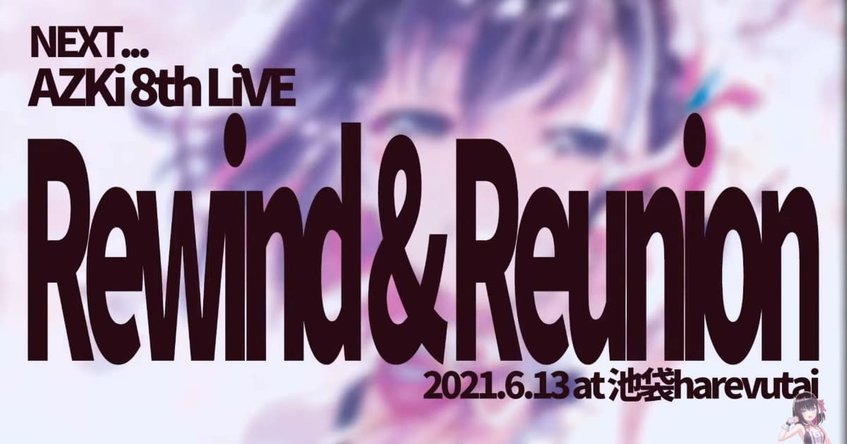 VTuber AZKi 8thライブ「Rewind & Reunion」6月13日開催