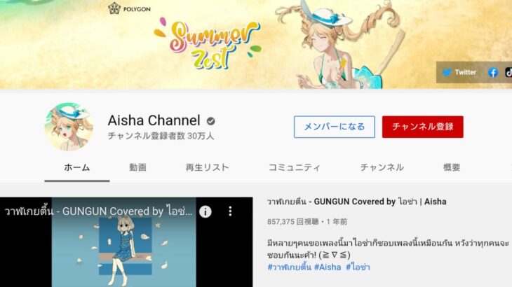 Aisha Channel YouTube公式チャンネル